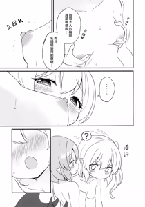 Page 16 of Remi Flan Tadaima Hatsujouchuu!? - preview thumbnail