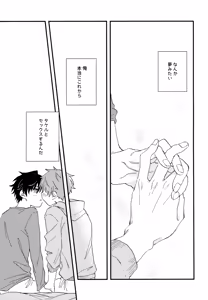 Page 24 of Hayatake ♡ Hajimete - preview thumbnail
