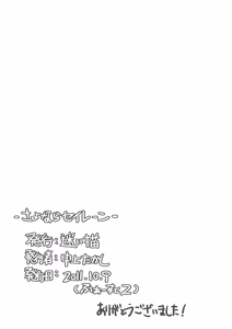 Page 16 of Sayonara Siren | 再见，赛莲 - preview thumbnail