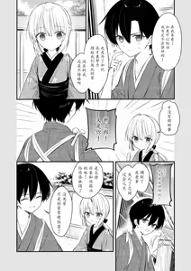 Page 4 of Nagayagurashi, Osanazuma1.5 Futari Gurashi no Yahan no Haru - preview thumbnail