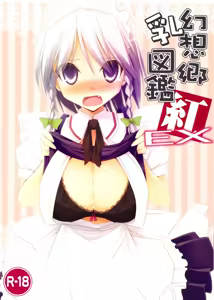 Gensoukyou Chichi Zukan Kurenai EX — hentai manga cover on Fhentai