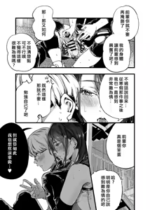 Page 33 of Futari ga Shiawase ni Natteiku Sugata o Miru Kurai nara Shinda Hou ga Ii. 2 | 與其看著兩人幸福的樣子或許死會更輕鬆 2 - preview thumbnail