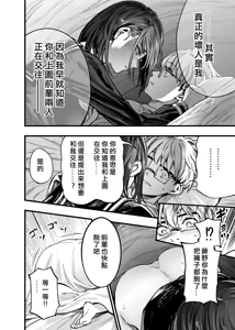 Page 66 of Futari ga Shiawase ni Natteiku Sugata o Miru Kurai nara Shinda Hou ga Ii. 2 | 與其看著兩人幸福的樣子或許死會更輕鬆 2 - preview thumbnail