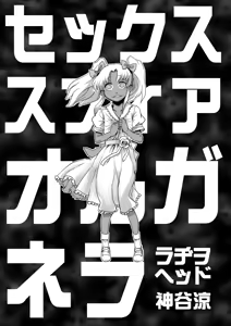 Page 8 of SEXSPHERE ORGANELLE - preview thumbnail
