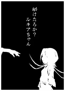 Tasuketaroka? Rukia-chan — hentai manga cover on Fhentai