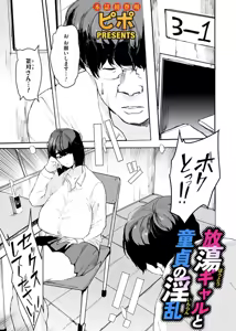 Page 33 of Sober Gyaru Girls - preview thumbnail