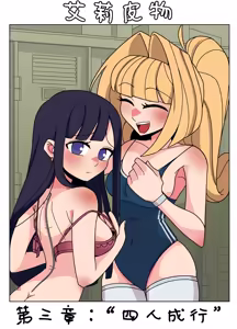 Page 43 of Ellie Skinsuit 艾莉皮物 汉化 1~8 - preview thumbnail