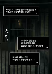 Page 43 of Yuusha VS Jinmon Sundome Kaihatsu-bu | 용사 VS 심문 슨도메 개발부 - preview thumbnail