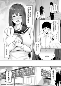 Page 3 of 一途な彼女が堕ちる瞬間｜专一的她堕落的瞬间 - preview thumbnail