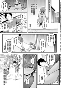 Page 7 of 陸上部ボーイッシュ幼馴染寝取られガチ交尾録 - preview thumbnail
