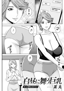 Hakuchu ni Mau Kyonyu Ch. 3 — hentai manga cover on Fhentai