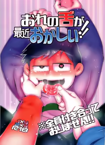 Ore no shita ga saikin okashī!! Ma langue est bizarre ces temps-ci!! — hentai manga cover on Fhentai