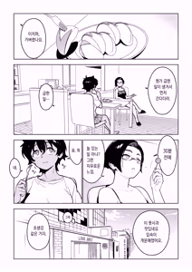 Page 8 of Ichiha 4.5 | 이치하 4.5 - preview thumbnail