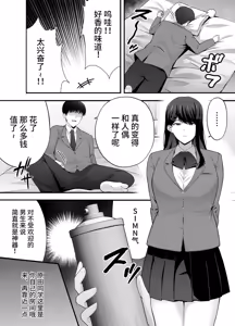 Page 8 of 服従教室 洗脳ガスでクラスメイトにヤりたい放題【1-3】 - preview thumbnail