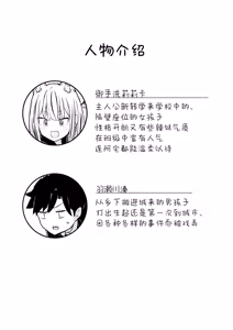 Page 2 of Inaka Kara Hikkoshite Kitanda Kedo, Yappari Tokai tte Light Novel Mitai Tokoro Datta | 从乡下搬走的我所见识到的是如同轻小说般的都市生活 - preview thumbnail