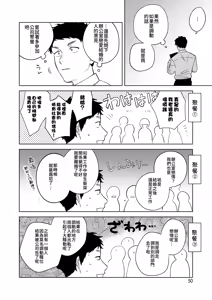 Page 32 of Muramata-san no Aijou Ch. 5 - preview thumbnail