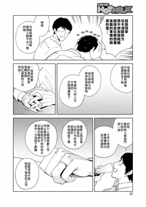 Page 34 of Muramata-san no Aijou Ch. 5 - preview thumbnail