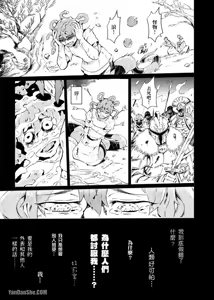 Page 3 of Forest of Strangers Ep. 02 / 异人之森 第02话 - preview thumbnail