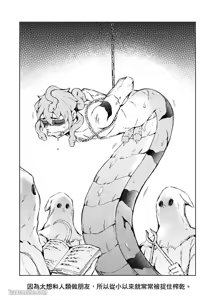 Page 9 of Forest of Strangers Ep. 02.5 / 异人之森 第02.5话 - preview thumbnail