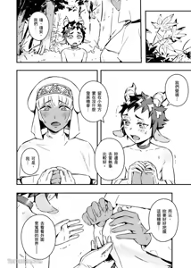 Page 6 of Forest of Strangers Ep. 04 / 异人之森 第04话 - preview thumbnail