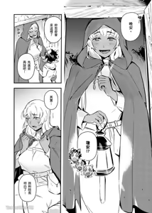 Page 10 of Forest of Strangers Ep. 04 / 异人之森 第04话 - preview thumbnail