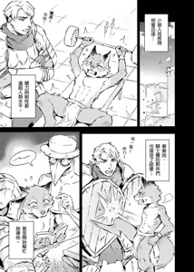 Page 11 of Forest of Strangers Ep. 05 / 异人之森 第05话 - preview thumbnail