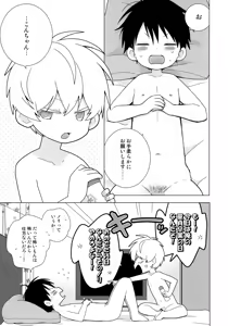 Page 4 of Ichi Kon Kinenbi - preview thumbnail
