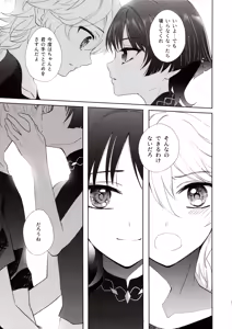 Page 22 of Kimi wa Ningyou to Koi no Yume - preview thumbnail