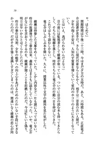 Page 82 of Aneti - Onee-chan Sensei wa Otouto Sen'you - preview thumbnail