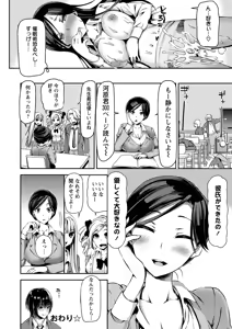 Page 158 of Mesubuta Asobi - preview thumbnail