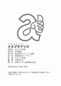 Page 180 of Mesubuta Asobi - preview thumbnail