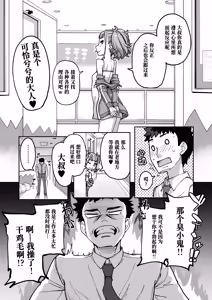 Page 11 of Mesugaki ga Arawareta! 3 - preview thumbnail