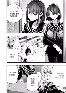 Page 20 of Futari ga Shiawase ni Natteiku Sugata o Miru Kurai nara Shinda Hou ga Ii. 2 | 둘이 행복해지는 꼴을 보느니 차라리 죽고 말지. 2 - preview thumbnail