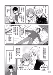 Page 5 of Onii-chan Daisuki ~Futago no Gitei ni Aisareru OniShota Hon~ | 最愛哥哥了 ~被雙胞胎義弟們所愛的哥哥正太本~ - preview thumbnail
