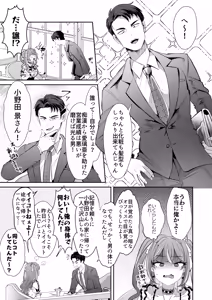 Page 29 of Pien na Ore, Shachiku na Watashi. ~Kinou made Black datta noni, Okitara Sekai ga Pink ni Somattete Kusa Nan da ga~ - A pien me, A slave me. It was a black company until yesterday, but when i woke up, the world was dyed in Plonk and i can't help but laugh - preview thumbnail