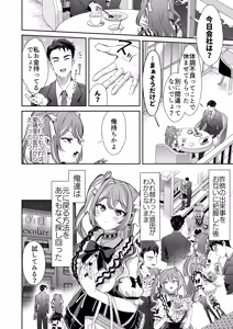 Page 30 of Pien na Ore, Shachiku na Watashi. ~Kinou made Black datta noni, Okitara Sekai ga Pink ni Somattete Kusa Nan da ga~ - A pien me, A slave me. It was a black company until yesterday, but when i woke up, the world was dyed in Plonk and i can't help but laugh - preview thumbnail