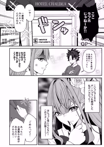 Page 5 of Toriko to Dokidoki Date Biyori - preview thumbnail
