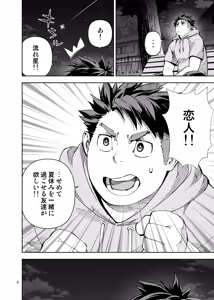 Page 3 of ボクたちのなつやすみ - preview thumbnail