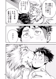 Page 51 of ボクたちのなつやすみ - preview thumbnail