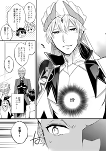 Page 5 of Sono Otoko wa Kikenda Master!! Guda Caster Gil Higaisha no Kai - preview thumbnail
