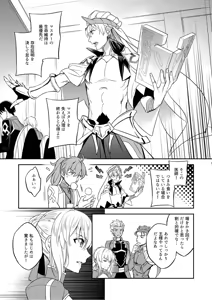 Page 9 of Sono Otoko wa Kikenda Master!! Guda Caster Gil Higaisha no Kai - preview thumbnail