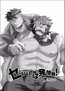 Page 2 of センパイは発情期！ - preview thumbnail