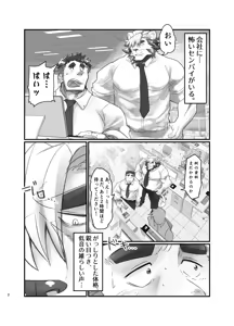 Page 3 of センパイは発情期！ - preview thumbnail