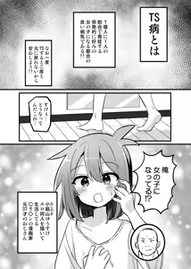 Page 2 of Gouhou TS Oji-san no Ecchi de Midara na Seikatsu - preview thumbnail