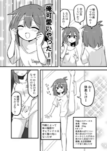 Page 3 of Gouhou TS Oji-san no Ecchi de Midara na Seikatsu - preview thumbnail