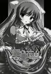 Page 2 of Suisei Kansoku - preview thumbnail