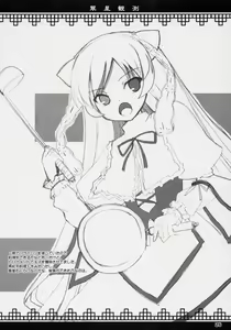 Page 25 of Suisei Kansoku - preview thumbnail