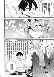 Page 4 of Gome Debby Diablo Hen | 抱歉黛比 迪亞波羅篇 - preview thumbnail