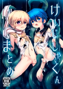 Keijisha-kun Matome — hentai manga cover on Fhentai