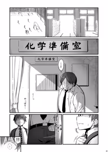 Page 22 of Kagaku Junbishitsu no Tsumi 3 -Ochite Iku Futari- - preview thumbnail